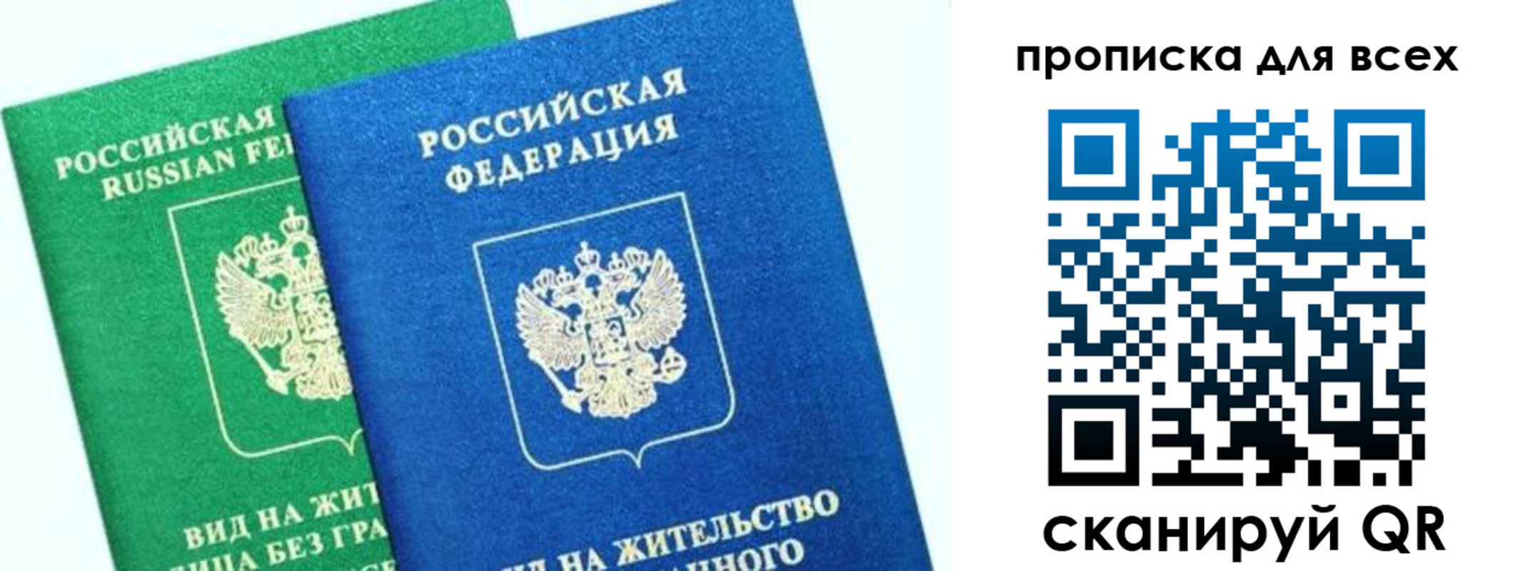 временная регистрация для всех в Тобольске