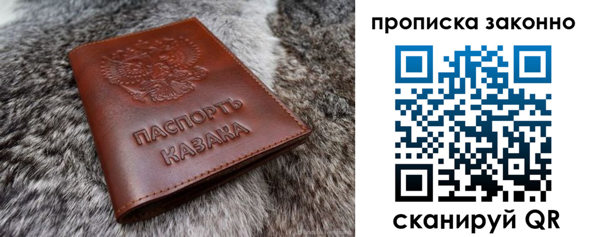 прописка паспорт в Тобольске