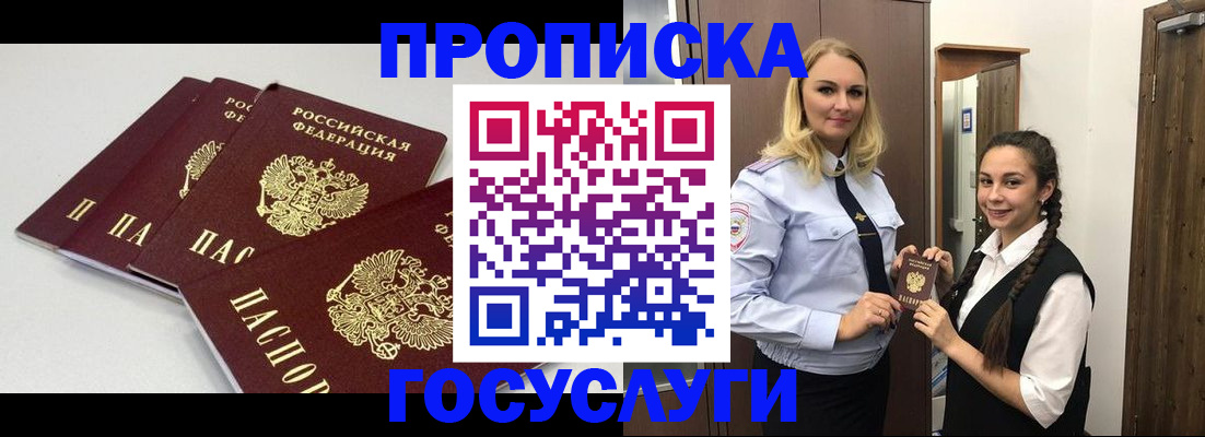 временная регистрация законно в Тобольске