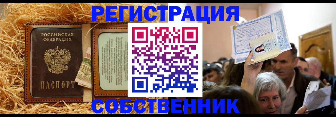 прописка гарантия в Тобольске