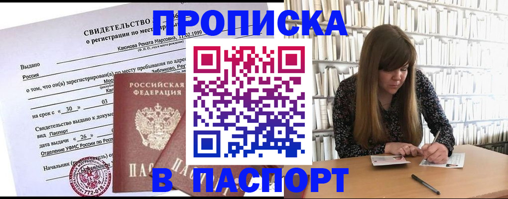 временная регистрация законно в Тобольске